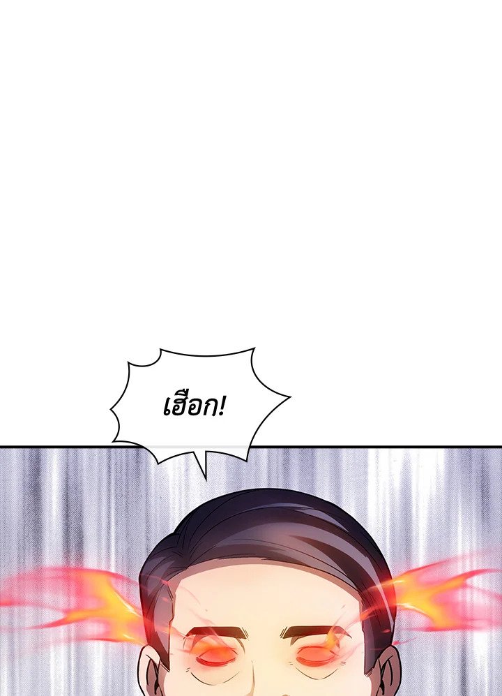 I Have an SSS-Rank Trait, But I Want a Normal Life ตอนที่ 105 87