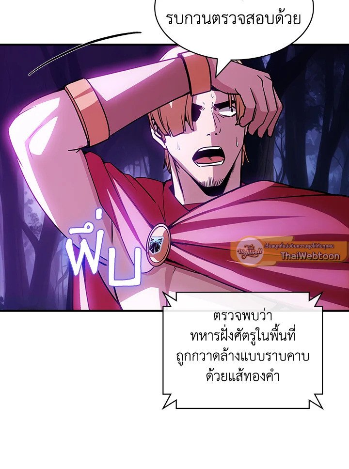I Have an SSS-Rank Trait, But I Want a Normal Life ตอนที่ 105 96