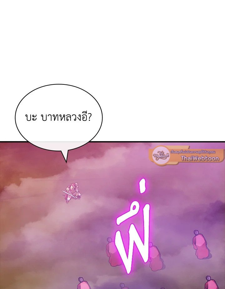I Have an SSS-Rank Trait, But I Want a Normal Life ตอนที่ 105 110