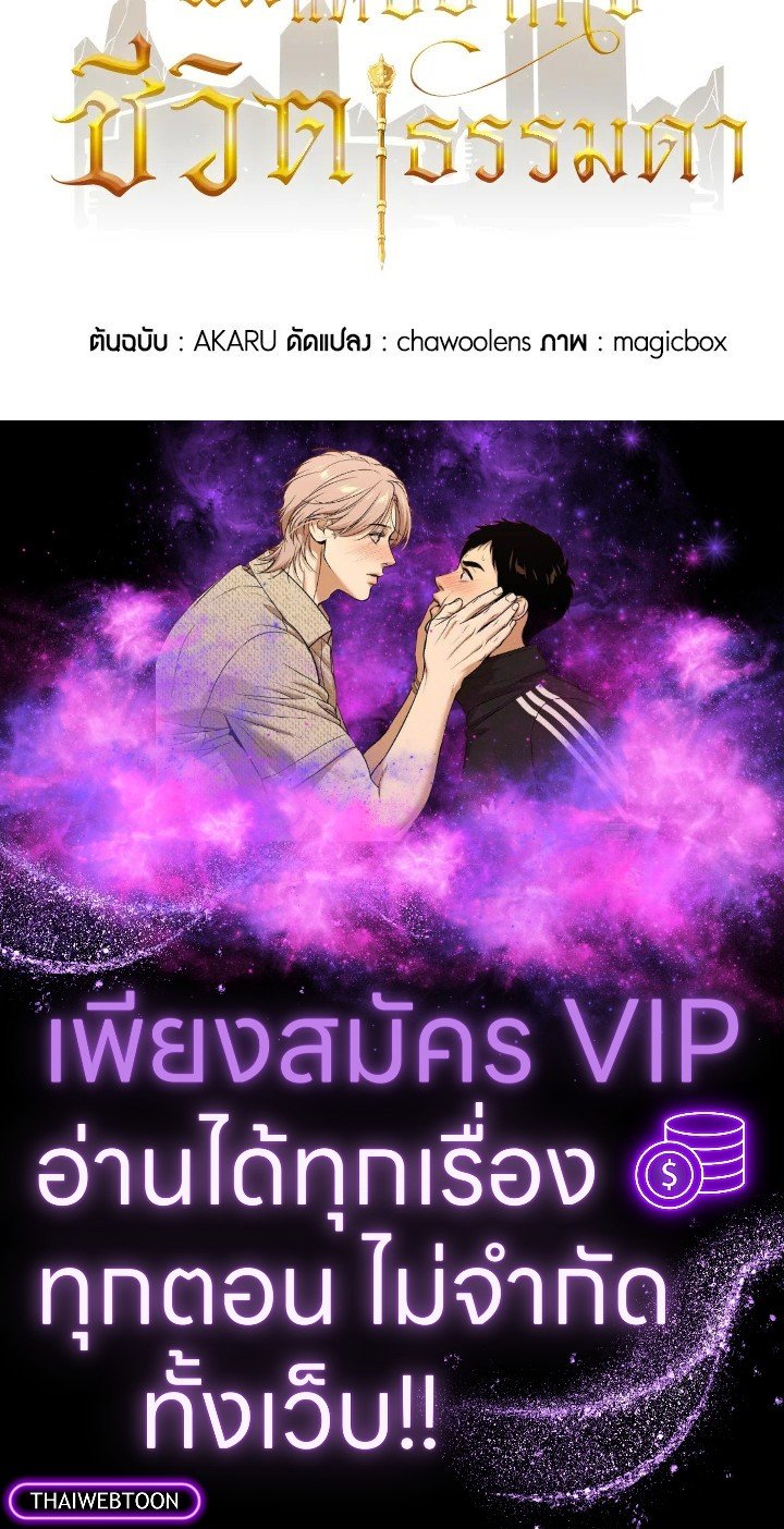 I Have an SSS-Rank Trait, But I Want a Normal Life ตอนที่ 105 124