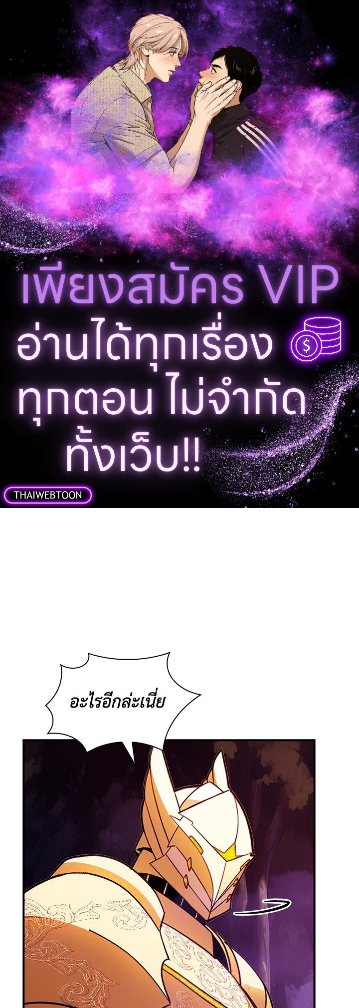 I Have an SSS-Rank Trait, But I Want a Normal Life ตอนที่ 106 1