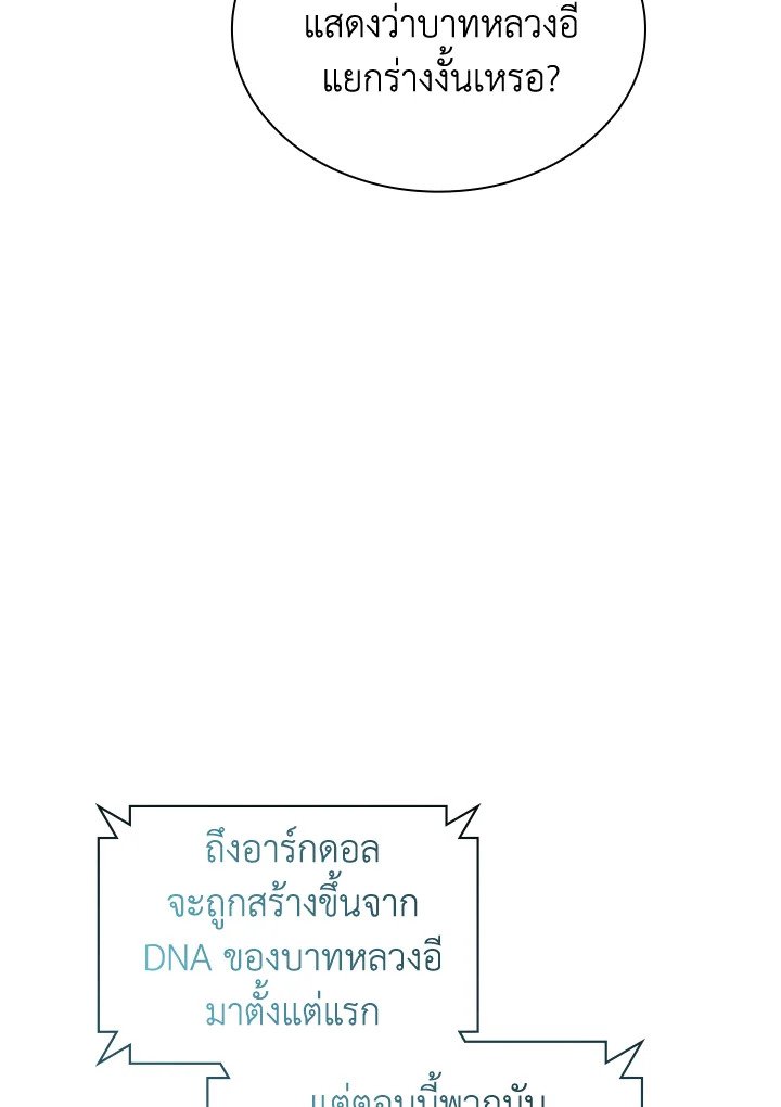 I Have an SSS-Rank Trait, But I Want a Normal Life ตอนที่ 106 12