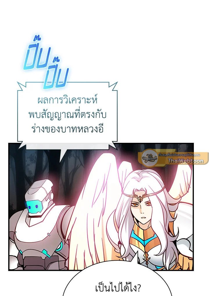 I Have an SSS-Rank Trait, But I Want a Normal Life ตอนที่ 106 11