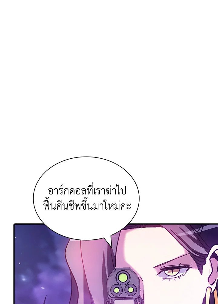I Have an SSS-Rank Trait, But I Want a Normal Life ตอนที่ 106 7