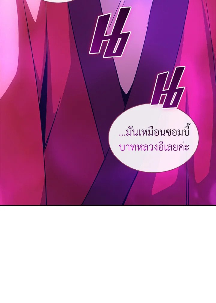 I Have an SSS-Rank Trait, But I Want a Normal Life ตอนที่ 106 10