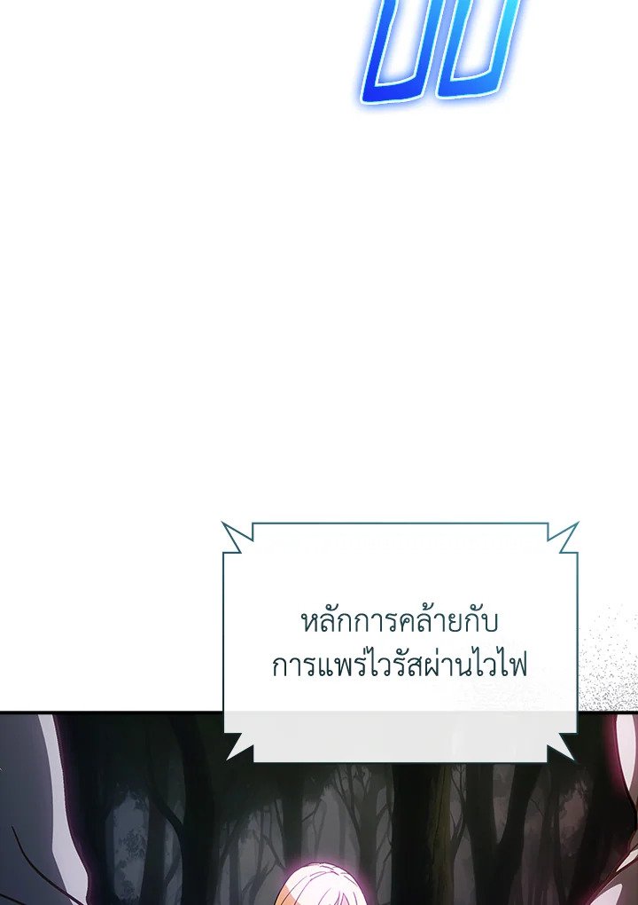 I Have an SSS-Rank Trait, But I Want a Normal Life ตอนที่ 106 14