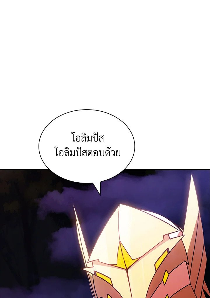 I Have an SSS-Rank Trait, But I Want a Normal Life ตอนที่ 106 18