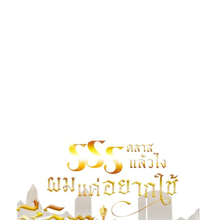 I Have an SSS-Rank Trait, But I Want a Normal Life ตอนที่ 106 25