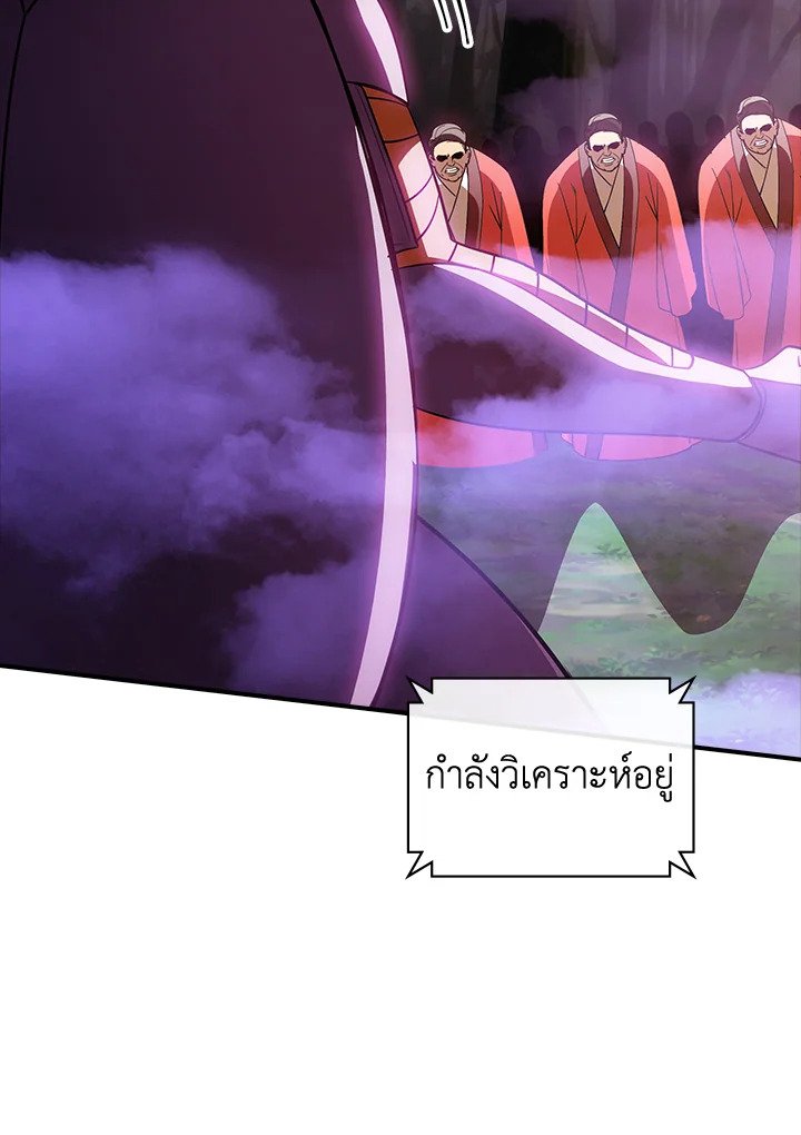 I Have an SSS-Rank Trait, But I Want a Normal Life ตอนที่ 106 17