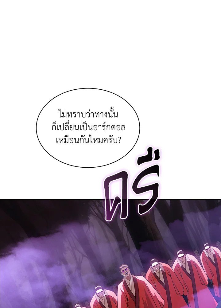 I Have an SSS-Rank Trait, But I Want a Normal Life ตอนที่ 106 20