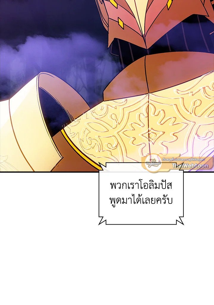 I Have an SSS-Rank Trait, But I Want a Normal Life ตอนที่ 106 19
