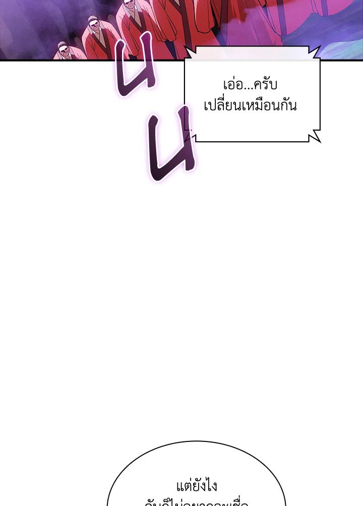 I Have an SSS-Rank Trait, But I Want a Normal Life ตอนที่ 106 21