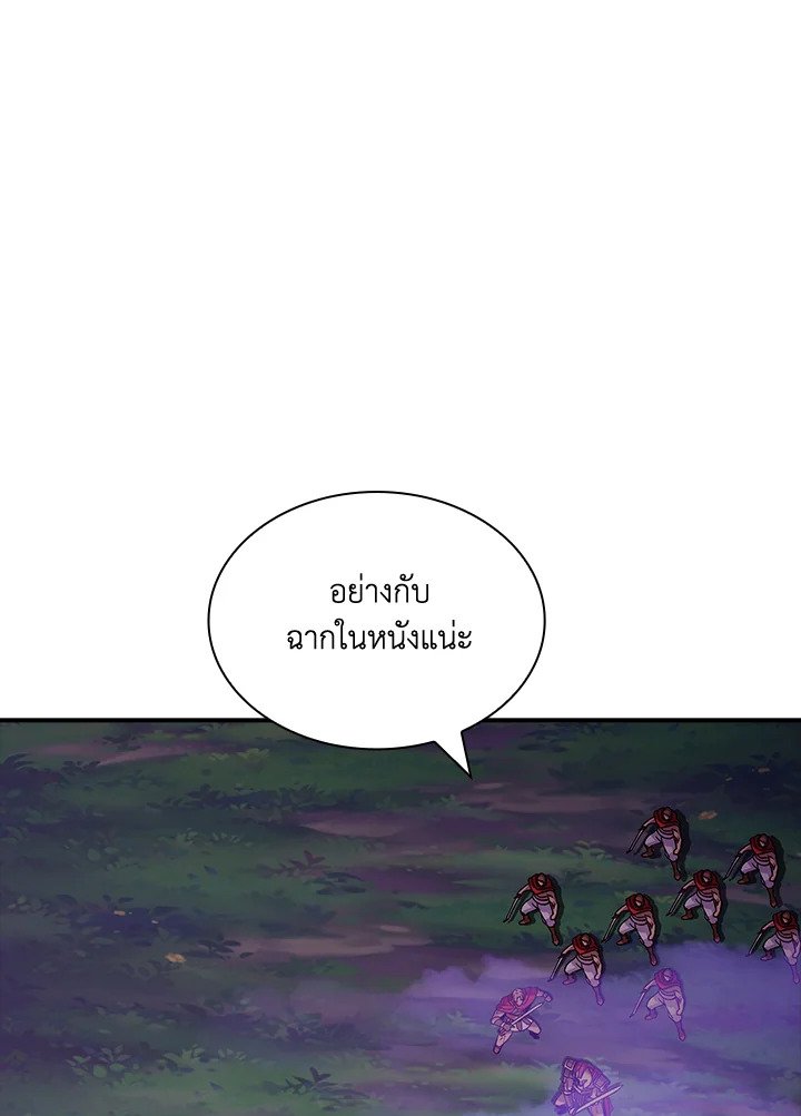 I Have an SSS-Rank Trait, But I Want a Normal Life ตอนที่ 106 23