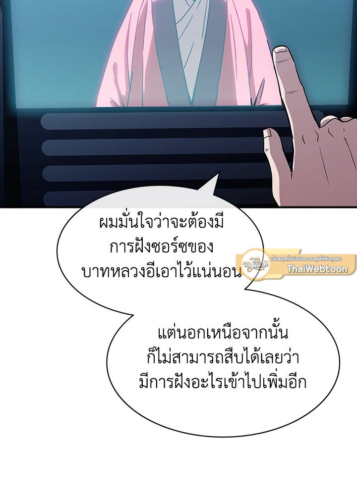 I Have an SSS-Rank Trait, But I Want a Normal Life ตอนที่ 106 37