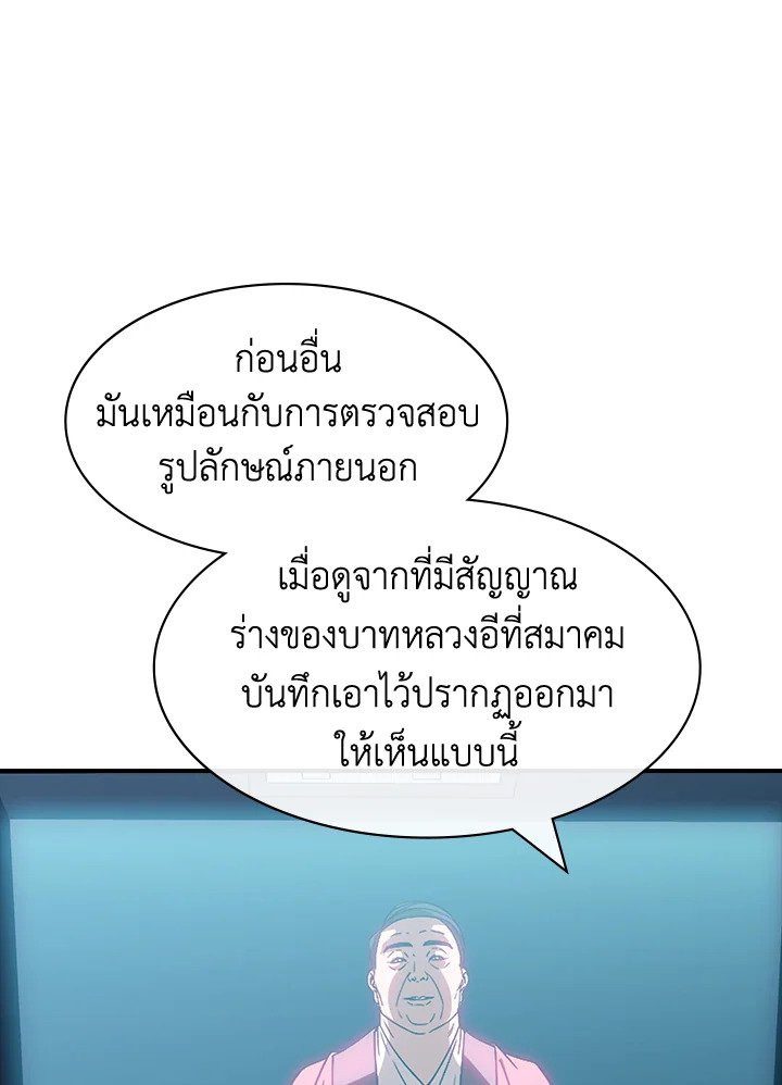 I Have an SSS-Rank Trait, But I Want a Normal Life ตอนที่ 106 36