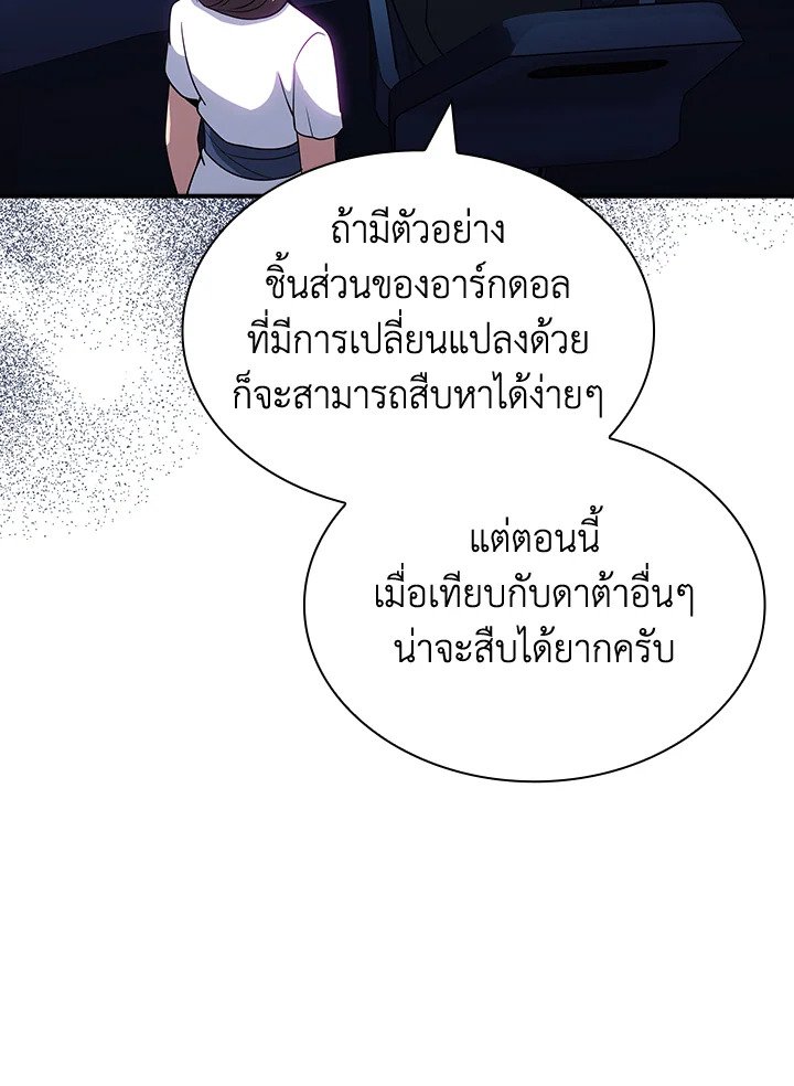 I Have an SSS-Rank Trait, But I Want a Normal Life ตอนที่ 106 35