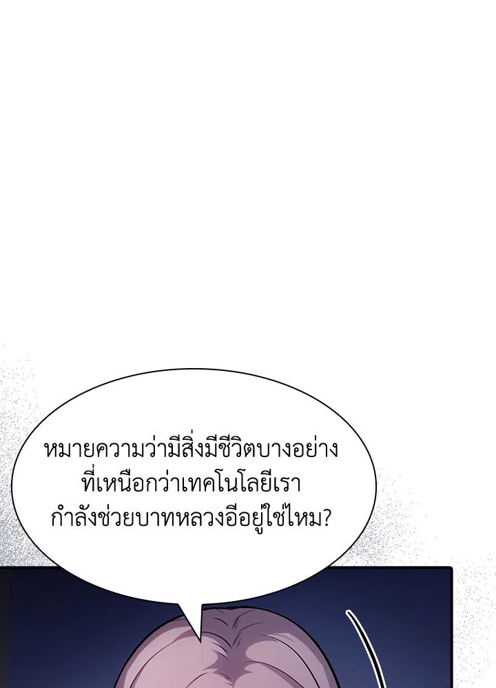 I Have an SSS-Rank Trait, But I Want a Normal Life ตอนที่ 106 38