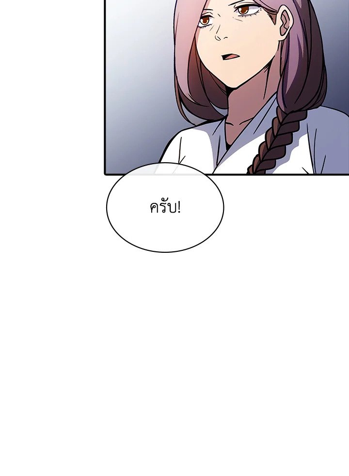 I Have an SSS-Rank Trait, But I Want a Normal Life ตอนที่ 106 31