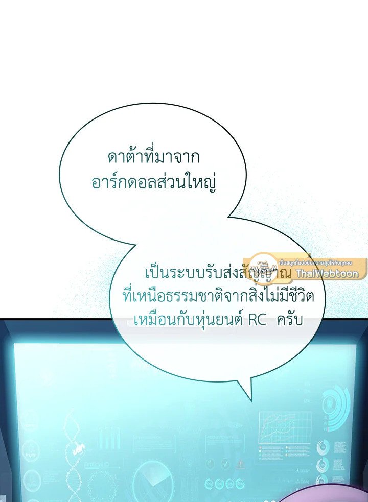 I Have an SSS-Rank Trait, But I Want a Normal Life ตอนที่ 106 32