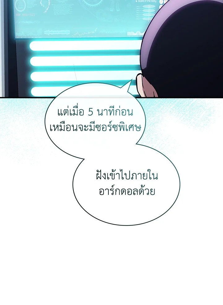 I Have an SSS-Rank Trait, But I Want a Normal Life ตอนที่ 106 33
