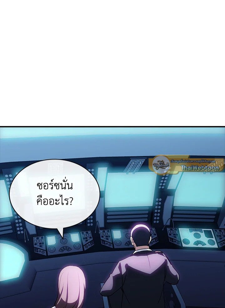 I Have an SSS-Rank Trait, But I Want a Normal Life ตอนที่ 106 34