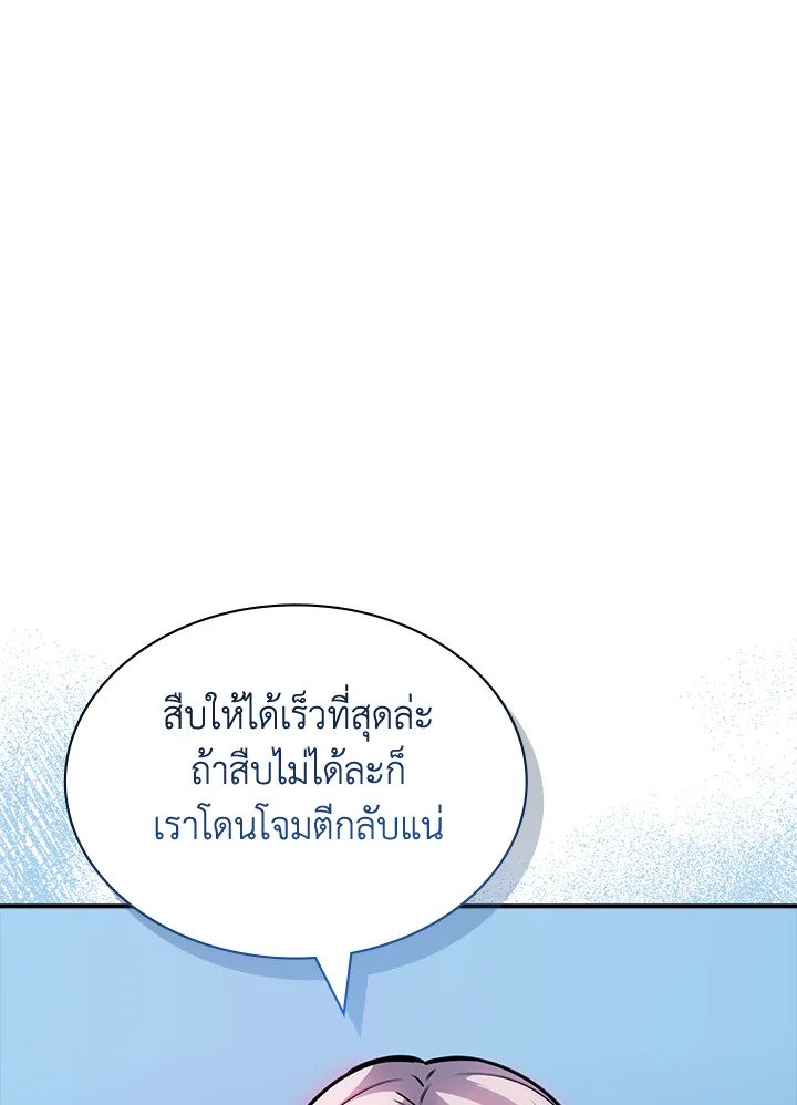 I Have an SSS-Rank Trait, But I Want a Normal Life ตอนที่ 106 42