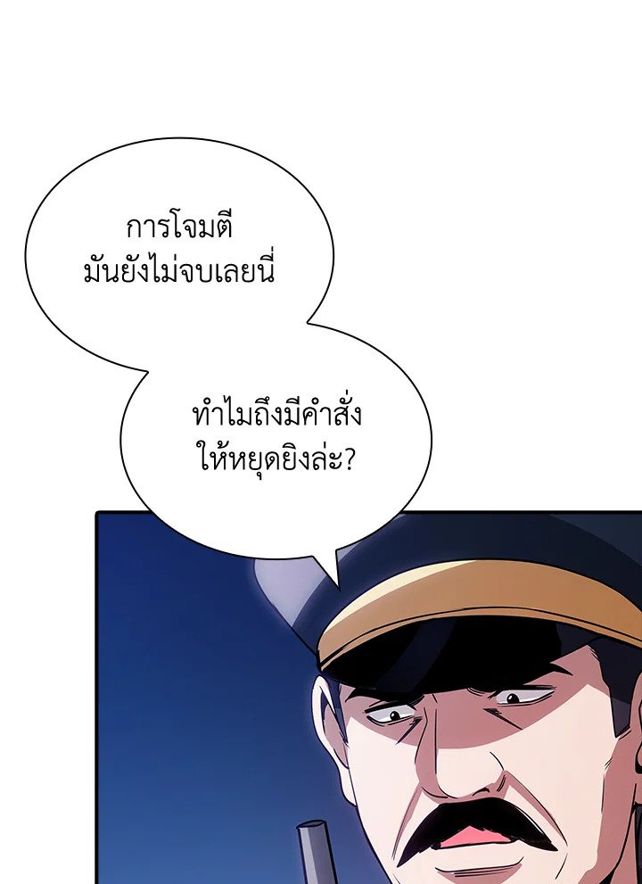 I Have an SSS-Rank Trait, But I Want a Normal Life ตอนที่ 106 50