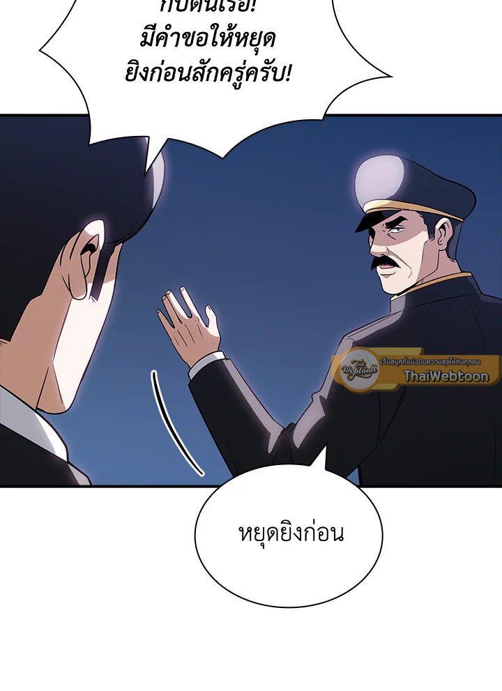 I Have an SSS-Rank Trait, But I Want a Normal Life ตอนที่ 106 47
