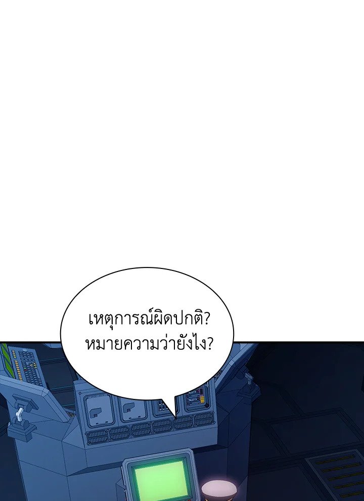 I Have an SSS-Rank Trait, But I Want a Normal Life ตอนที่ 106 52