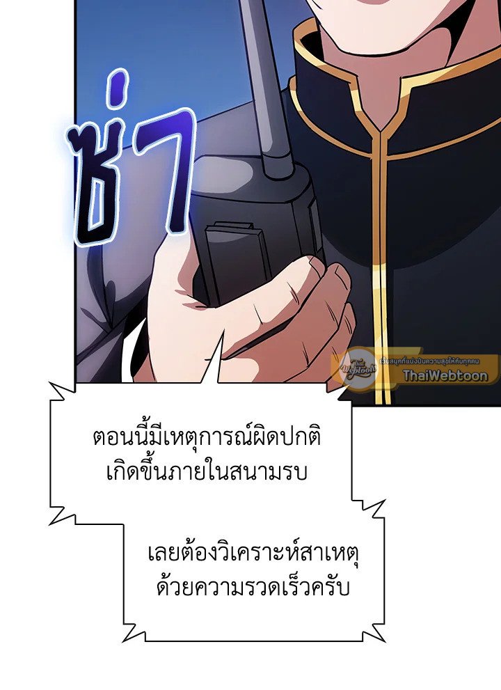 I Have an SSS-Rank Trait, But I Want a Normal Life ตอนที่ 106 51