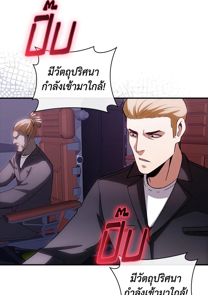 I Have an SSS-Rank Trait, But I Want a Normal Life ตอนที่ 106 56