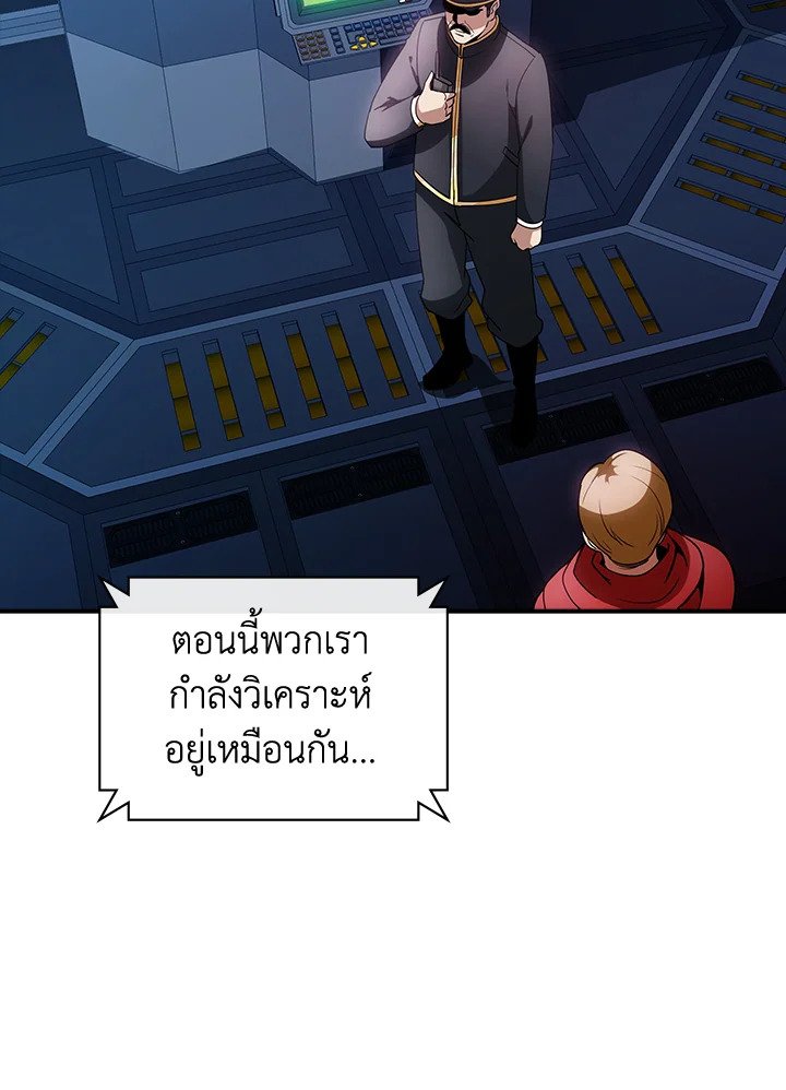 I Have an SSS-Rank Trait, But I Want a Normal Life ตอนที่ 106 53