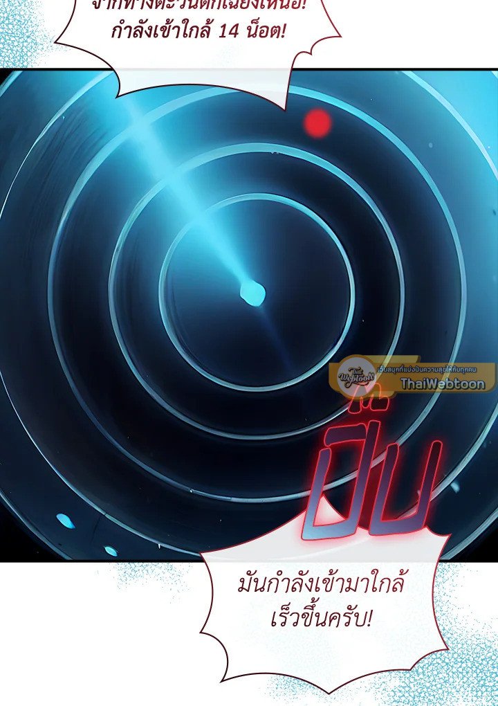 I Have an SSS-Rank Trait, But I Want a Normal Life ตอนที่ 106 58