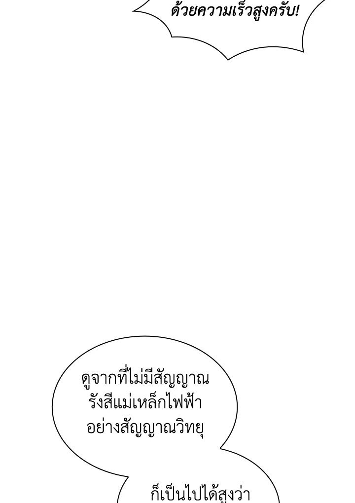 I Have an SSS-Rank Trait, But I Want a Normal Life ตอนที่ 106 62