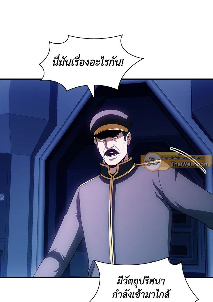 I Have an SSS-Rank Trait, But I Want a Normal Life ตอนที่ 106 61