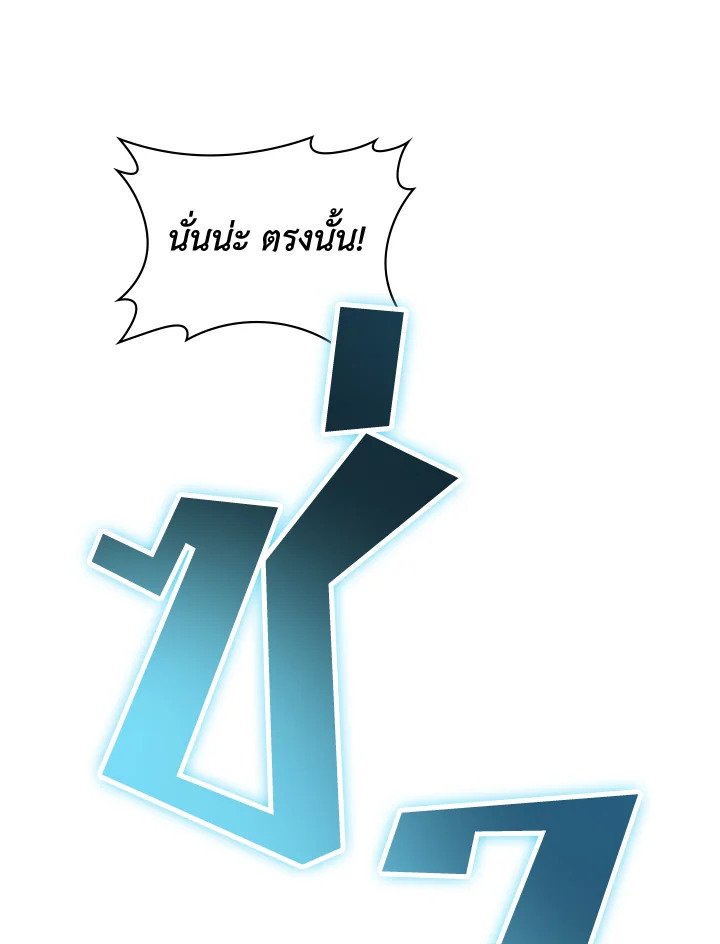 I Have an SSS-Rank Trait, But I Want a Normal Life ตอนที่ 106 67