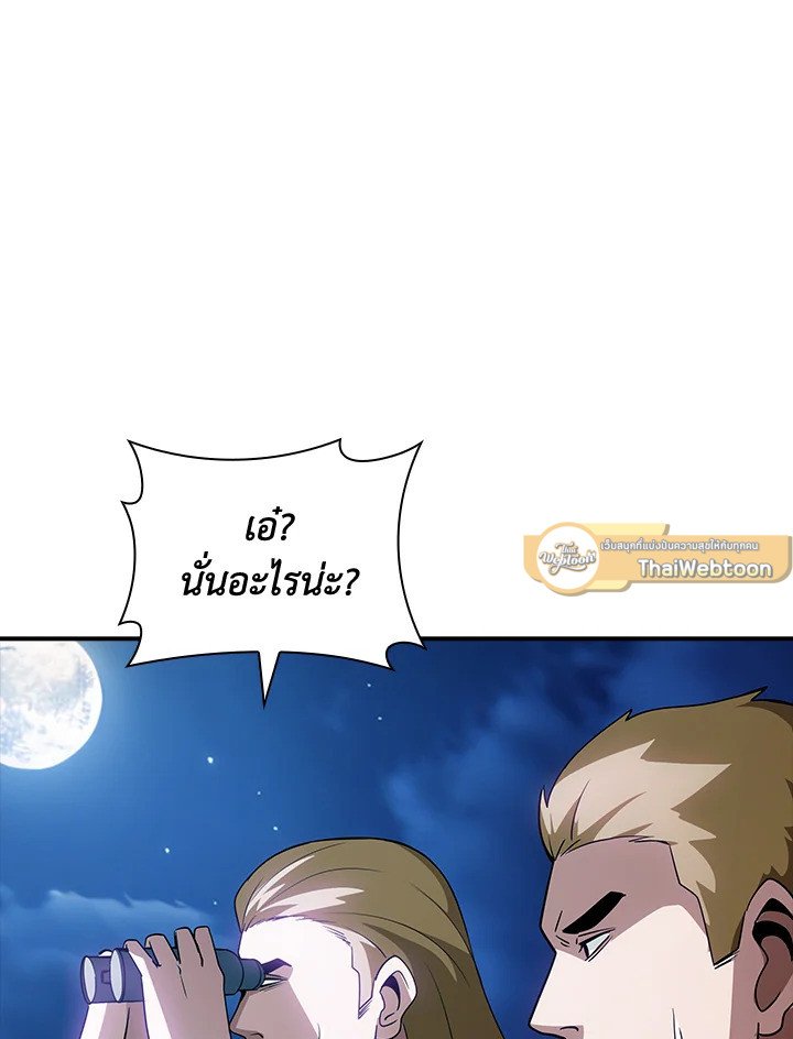 I Have an SSS-Rank Trait, But I Want a Normal Life ตอนที่ 106 65