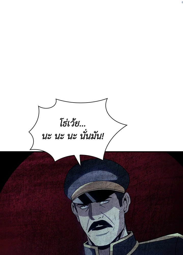 I Have an SSS-Rank Trait, But I Want a Normal Life ตอนที่ 106 81
