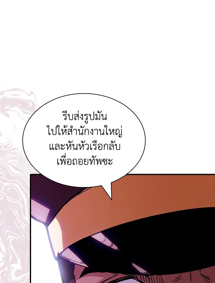 I Have an SSS-Rank Trait, But I Want a Normal Life ตอนที่ 106 84