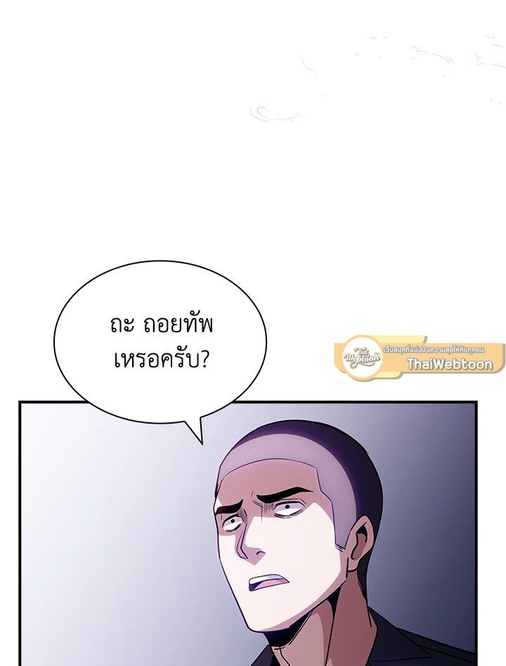 I Have an SSS-Rank Trait, But I Want a Normal Life ตอนที่ 106 86