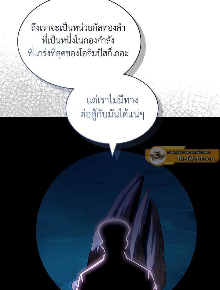 I Have an SSS-Rank Trait, But I Want a Normal Life ตอนที่ 106 88