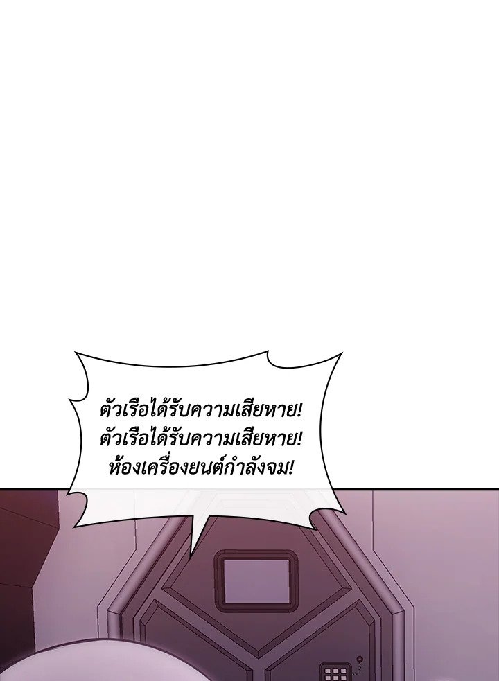 I Have an SSS-Rank Trait, But I Want a Normal Life ตอนที่ 106 99