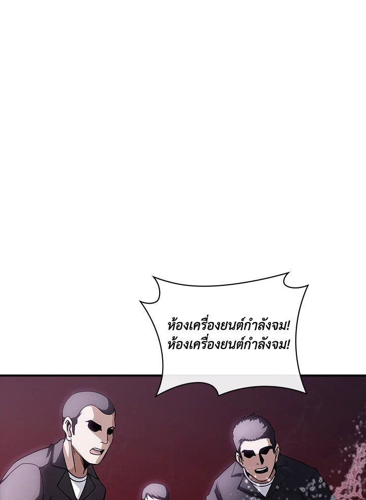 I Have an SSS-Rank Trait, But I Want a Normal Life ตอนที่ 106 101