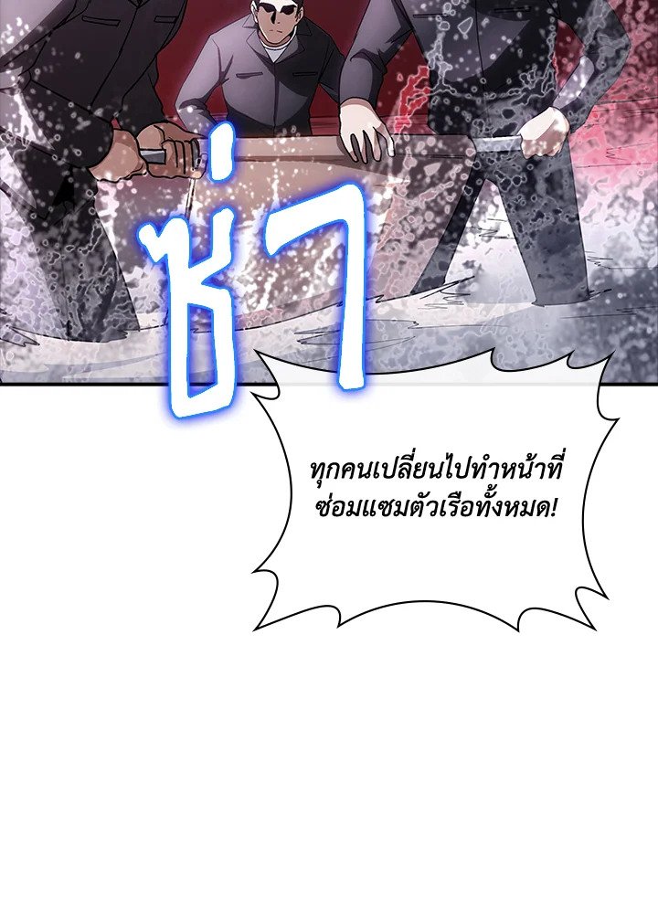 I Have an SSS-Rank Trait, But I Want a Normal Life ตอนที่ 106 102