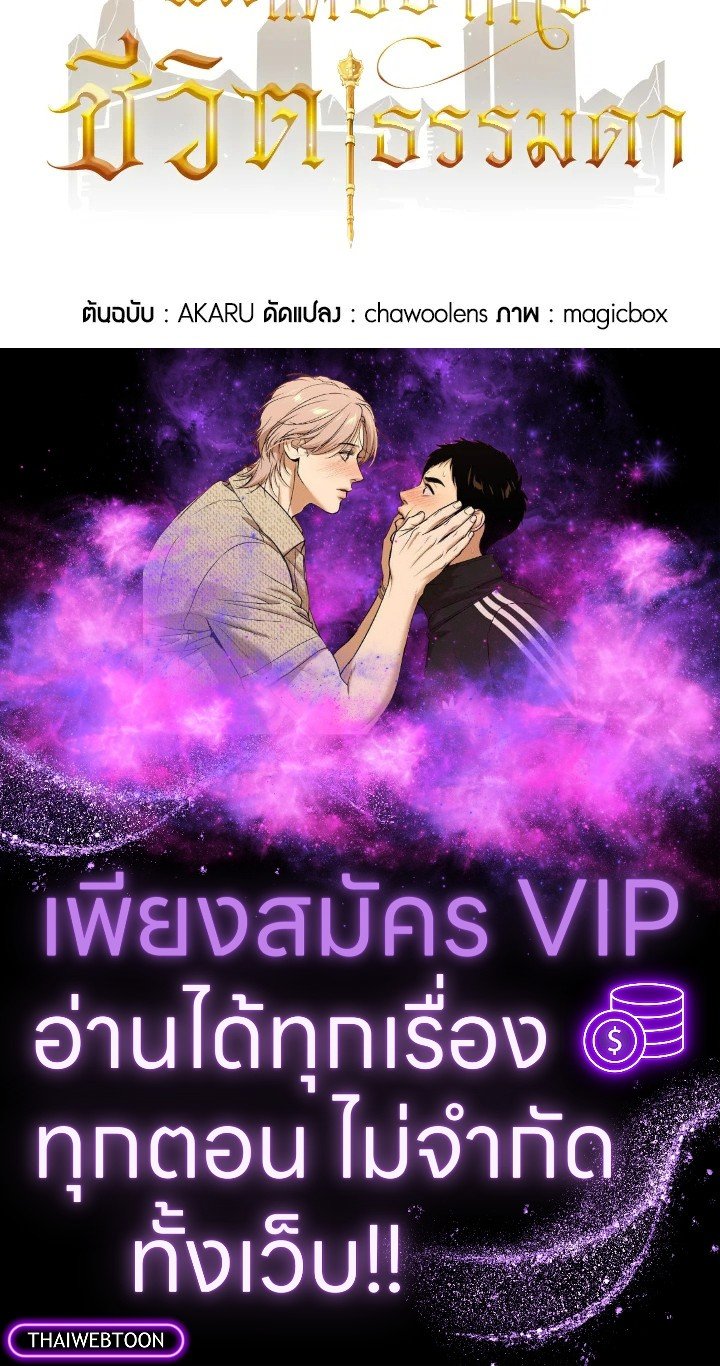 I Have an SSS-Rank Trait, But I Want a Normal Life ตอนที่ 106 126
