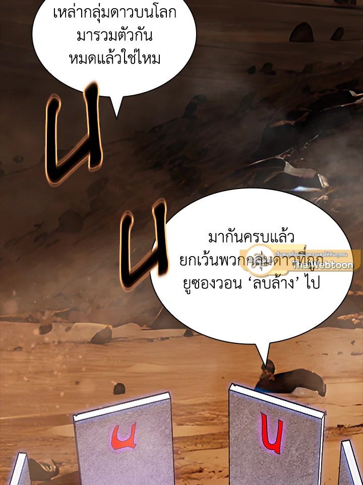 I Have an SSS-Rank Trait, But I Want a Normal Life ตอนที่ 107 9