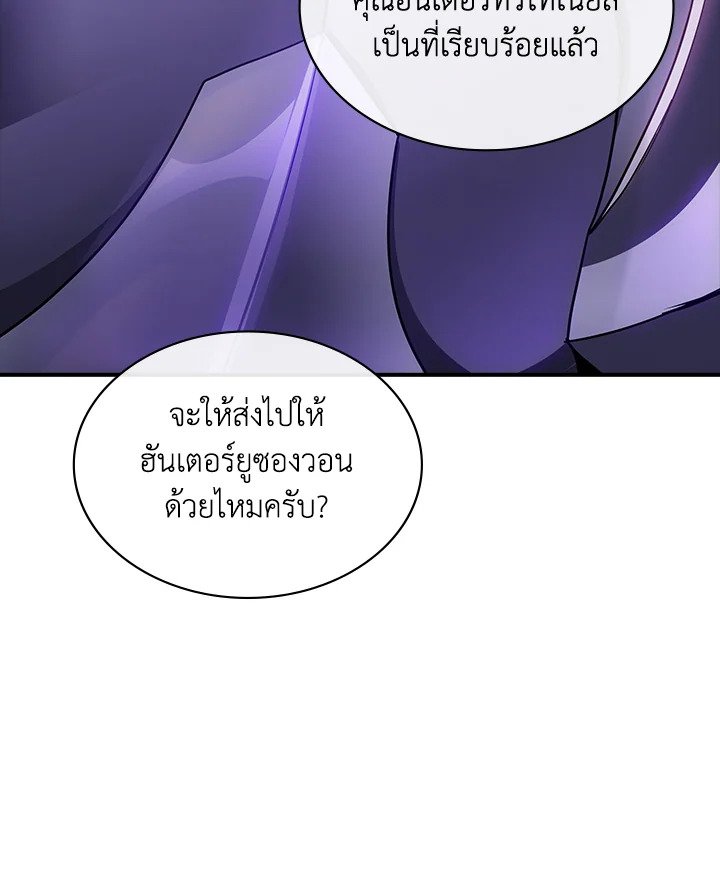I Have an SSS-Rank Trait, But I Want a Normal Life ตอนที่ 107 5