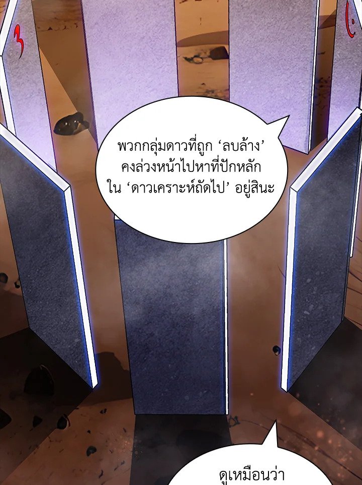 I Have an SSS-Rank Trait, But I Want a Normal Life ตอนที่ 107 10