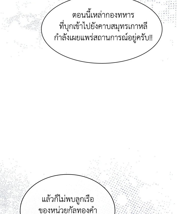 I Have an SSS-Rank Trait, But I Want a Normal Life ตอนที่ 107 3
