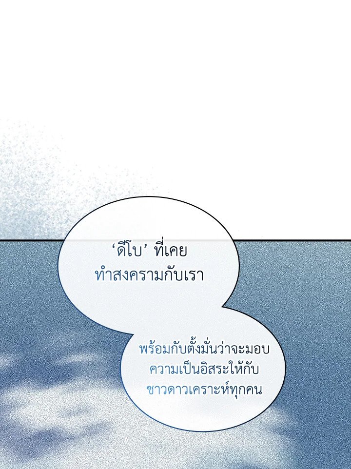 I Have an SSS-Rank Trait, But I Want a Normal Life ตอนที่ 107 15
